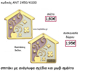ΣΠΙΤΑΚΙ ΜΕ ΑΝΑΓΛΥΦΑ ΣΧΕΔΙΑ ΚΑΙ ΜΩΒ ΣΜΑΛΤΟ ΜΕ-ΧΩΡΙΣ ΧΡΟΝΟΛΟΓΙΑ ΓΙΑ ΓΟΥΡΙ-ΔΩΡΟ ΑΝΤ-2450/41100