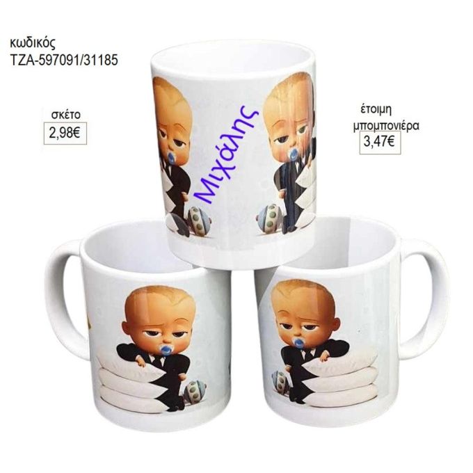 αρχηγός από κούνια με κοστούμι κούπα για μπομπονιέρες γούρι δώρο τζα 597091