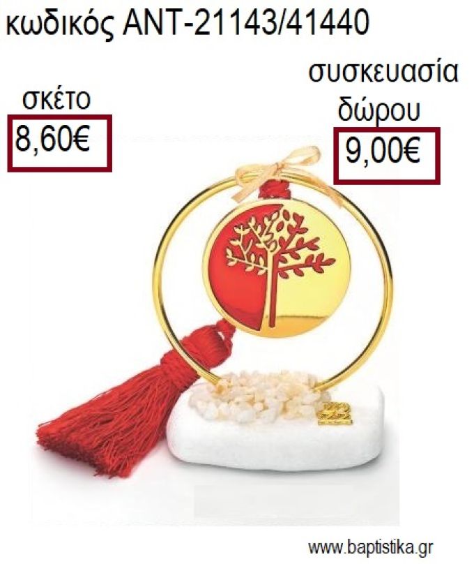 ΔΕΝΤΡΟ ΕΠΙΧΡΥΣΟ ΜΕ ΚΟΚΚΙΝΟ ΣΜΑΛΤΟ ΣΕ ΕΠΙΧΡΥΣΟ ΚΥΚΛΟ ΠΑΝΩ ΣΕ ΒΟΤΣΑΛΟ για γούρια - δώρα ΑΝΤ-21143/41440 8.60€!!!