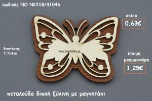 ΠΕΤΑΛΟΥΔΑ ΔΙΠΛΗ ΞΥΛΙΝΗ ΜΕ ΜΑΓΝΗΤΑΚΙ ΓΙΑ ΜΠΟΜΠΟΝΙΕΡΕΣ ΒΑΠΤΙΣΗΣ ΝΟ NK218/41046