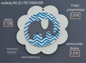 ΕΛΕΦΑΝΤΑΚΙ ΞΥΛΙΝΟ ΚΡΕΜΑΣΤΟ για μπομπονιέρες - δώρα πάρτυ - εορτών - γέννησης - γούρια - φτιάξτο μόνος σου ΝΟ-ZL17Ε1106/41056 1.18€!!!