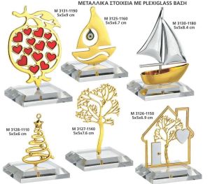 ΓΟΥΡΙΑ 2022 ΜΕΤΑΛΛΙΚΑ ΣΤΟΙΧΕΙΑ ΣΕ PLEXIGLASS ΒΑΣΗ ΣΕΛΙΔΑ 62