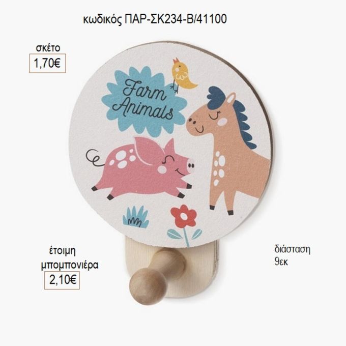 μικρός πρίγκιπας ξύλινο κοπτικό σε κρεμάστρα παρ σκ234-β σκ240