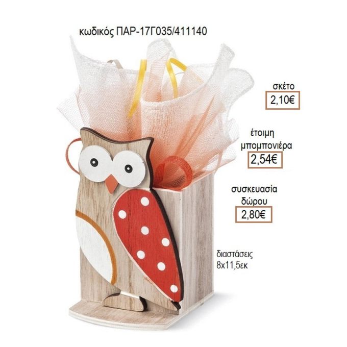 ΚΟΥΚΟΥΒΑΓΙΑ ΞΥΛΙΝΟ ΚΟΠΤΙΚΟ ΣΕ ΞΥΛΙΝΗ ΜΟΛΥΒΟΘΗΚΗ