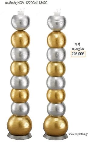 ΛΑΜΠΑΔΑ ΓΑΜΟΥ 8 ΦΩΤΟΦΟΡΕΣ ΜΠΑΛΕΣ ΑΣΗΜΙ ΚΑΙ ΧΡΥΣΗ ΠΑΤΙΝΑ NOV-8 ΦΩΤΟΦΟΡΕΣ ΜΠΑΛΕΣ ΑΣΗΜΙ ΚΑΙ ΧΡΥΣΗ ΠΑΤΙΝΑ 12200/4113400 226.00€!!!