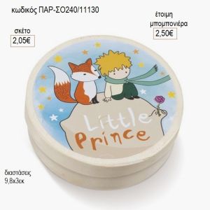 μικρός πρίγκιπας στρογγυλό ξύλινο κουτάκι με αυτοκολλητο παρ σο240