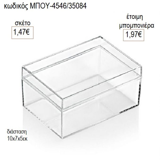 πολυεστερικό κουτί μακρόστενο διάφανο μπου 4546