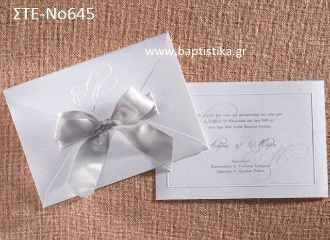 ΠΡΟΣΚΛΗΤΗΡΙΟ ΓΑΜΟΥ ΜΕ ΦΙΟΓΚΟ ΣΤΕ-ΝΟ645
