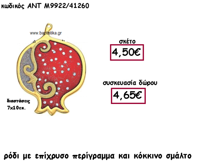 ΡΟΔΙ ΕΠΙΧΡΥΣΟ ΜΕ ΚΟΚΚΙΝΟ ΣΜΑΛΤΟ ΔΙΧΡΩΜΟ ΚΑΙ ΣΧΕΔΙΟ ΓΙΑ ΓΟΥΡΙ-ΔΩΡΟ ΑΝΤ-Μ9922/41260