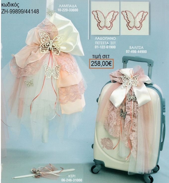 ΠΕΤΑΛΟΥΔΑ βαπτιστικό σετ με ΒΑΛΙΤΣΑ ΤΡΟΛΕΥ ΖΗ-99899/44148 258.00€!!!