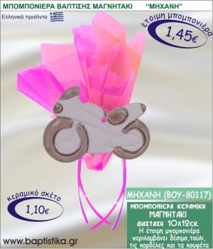 ΜΗΧΑΝΗ ΚΕΡΑΜΙΚΗ ΜΠΟΜΠΟΝΙΕΡΑ - ΜΑΓΝΗΤΑΚΙ ΒΟΥ-80117