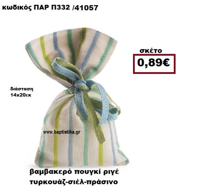 ΠΟΥΓΚΙ ΒΑΜΒΑΚΕΡΟ ΠΟΥΓΚΙ ΡΙΓΕ ΤΥΡΚΟΥΑΖ -ΣΙΕΛ - ΠΡΑΣΙΝΟ ΜΠΟΜΠΟΝΙΕΡΑ-ΔΩΡΟ ΠΑΡ-Π332
