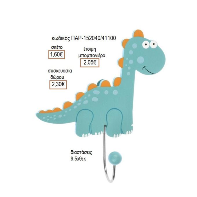 ΔΕΙΝΟΣΑΥΡΟΣ ΞΥΛΙΝΗ ΚΡΕΜΑΣΤΡΑ