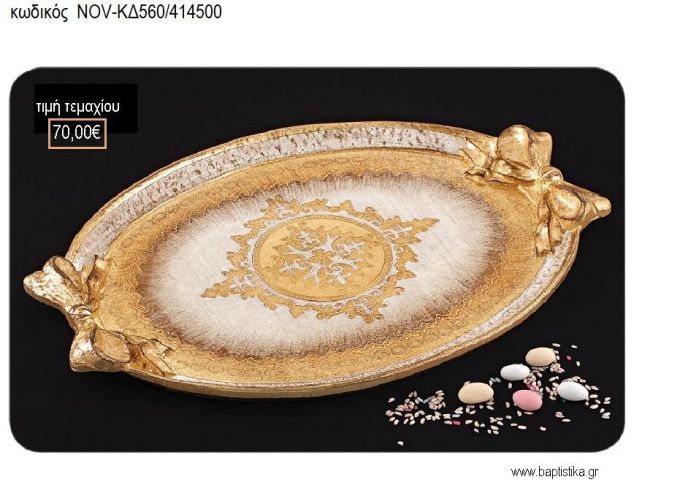 ΔΙΣΚΟΣ ΓΑΜΟΥ ΞΥΛΙΝΟΣ ΟΒΑΛ ΙΤΑΛΙΚΟΣ ΔΙΣΚΟΣ NOV-ΚΔ560/414500 70.00€!!!