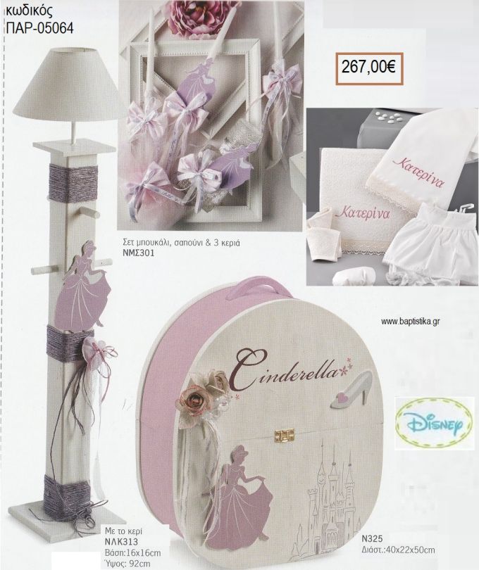 ΣΤΑΧΤΟΠΟΥΤΑ CINDERELLA βαπτιστικό σετ DISNEY με ΞΥΛΙΝO ΚΟΥΤΙ - ΕΠΙΠΛΟ ΠΑΡ-05064 267.00€!!!