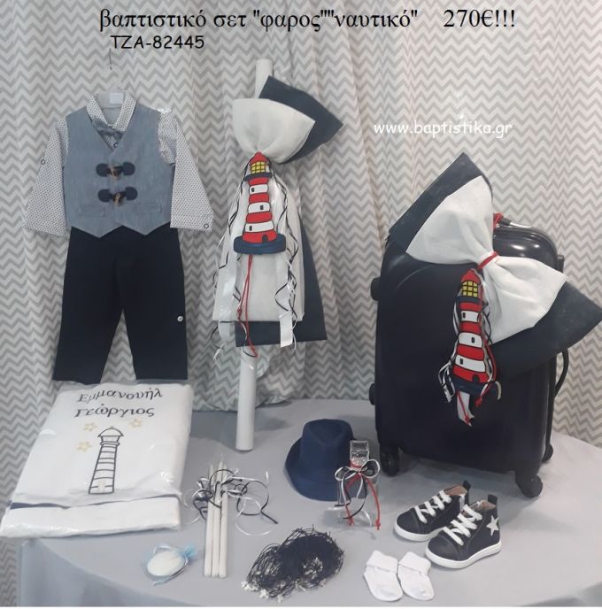 ΦΑΡΟΣ πλήρες βαπτιστικό σετ με ΒΑΛΙΤΣΑ ΤΡΟΛΕΥ ΤΖΑ-82445 270€!!!
