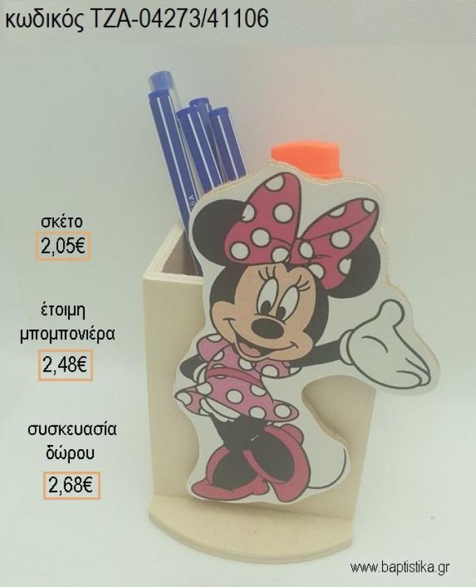 ΜΙΝΥ MINNIE ΦΟΥΞΙΑ ΠΟΥΑ ΞΥΛΙΝΟ ΚΟΠΤΙΚΟ ΣΕ ΞΥΛΙΝΗ ΜΟΛΥΒΟΘΗΚΗ για μπομπονιέρες - δώρα πάρτυ - εορτών - γέννησης - γούρια - φτιάξτο μόνος σου ΤΖΑ-04273/41106 2.05€!!!