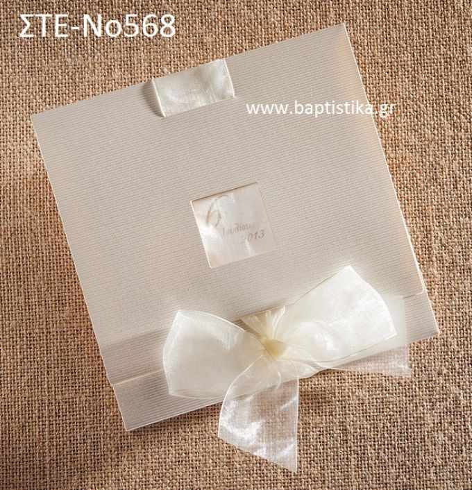 ΠΡΟΣΚΛΗΤΗΡΙΟ ΓΑΜΟΥ ΣΤΕ-ΝΟ568