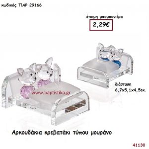 ΑΡΚΟΥΔΑΚΙΑ ΣΕ ΚΡΕΒΑΤΑΚΙ Τ. ΜΟΥΡΑΝΟ μπομπονιέρα Βάπτισης ΠΑΡ-29166