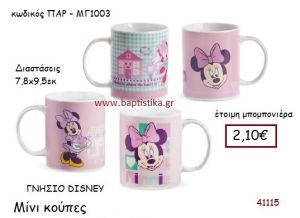 ΜΙΝΙ κούπα γνήσιο disney μπομπονιέρα Βάπτισης ΠΑΡ-ΜΓ1003