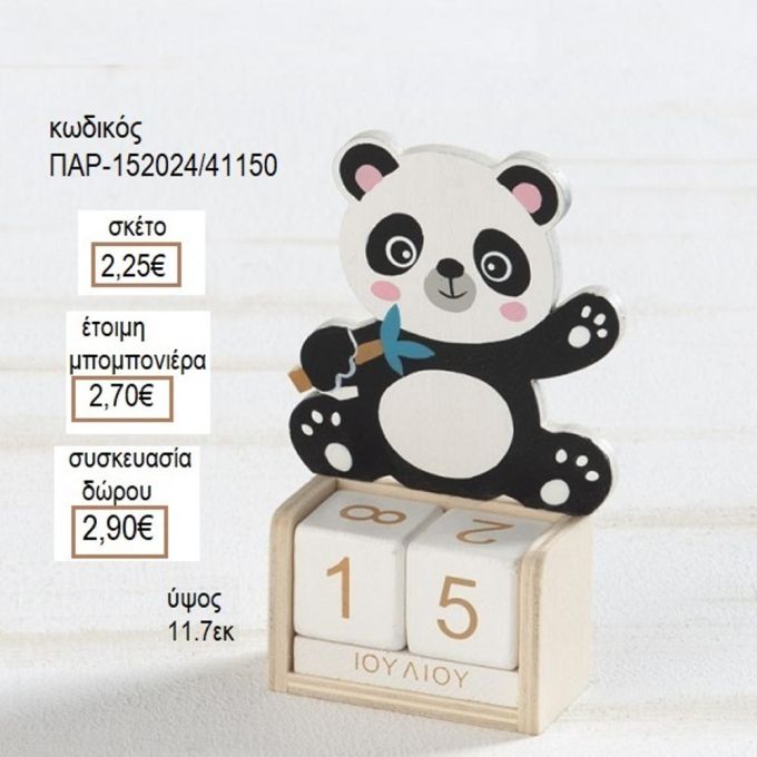 ΑΡΚΟΥΔΑΚΙ ΠΑΝΤΑ PANDA ΣΕ ΞΥΛΙΝΟ ΗΜΕΡΟΛΟΓΙΟ