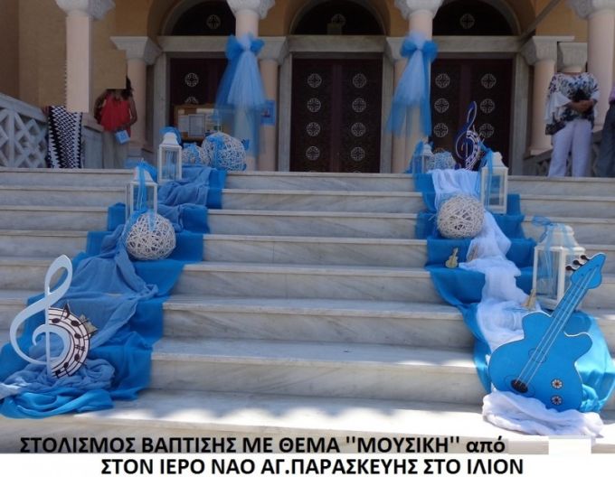 ΜΟΥΣΙΚΗ ΣΤΟΛΙΣΜΟΣ ΒΑΠΤΙΣΗΣ ΣΤΟΝ Ι.Ν. ΑΓ. ΠΑΡΑΣΚΕΥΗΣ ΙΛΙΟΝ ΣΤΟΛ-109 150€