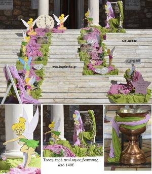 ΤΙΝΚΕΡΜΠΕΛ TINKERBELL ΘΕΜΑ ΟΙΚΟΝΟΜΙΚΟ ΣΤΟΛΙΣΜΟΣ ΒΑΠΤΙΣΗΣ ΝΤ-89432 140.00€!!!