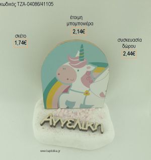 ΜΟΝΟΚΕΡΟΣ ΞΥΛΙΝΟ ΚΑΙ ΟΝΟΜΑ ΞΥΛΙΝΟ ΣΕ ΒΟΤΣΑΛΟ για μπομπονιέρες - δώρα πάρτυ - εορτών - γέννησης - γούρια - φτιάξτο μόνος σου ΤΖΑ-04086/41105 1.74€!!!