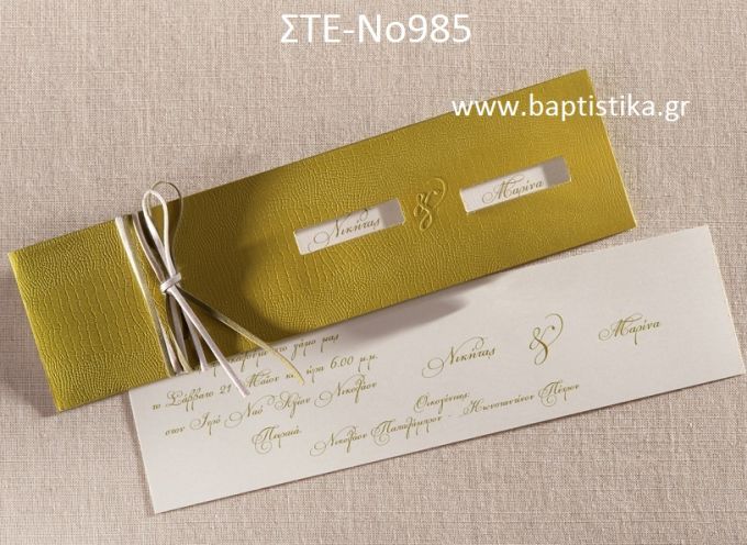 ΠΡΟΣΚΛΗΤΗΡΙΟ ΓΑΜΟΥ ΜΕ ΦΙΟΓΚΟ ΣΤΕ-ΝΟ985