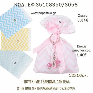 ΠΟΥΓΚΙ CHEVRON ΜΕ ΤΕΛΕΙΩΜΑ ΔΑΝΤΕΛΑ φτιάξτο μόνος - υλικά για μπομπονιέρες  ΕΦ 35108350/3058