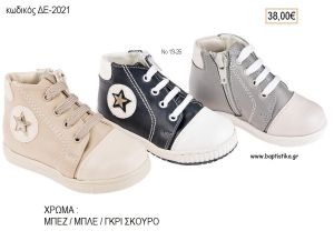 ΠΑΠΟΥΤΣΙΑ ΒΑΠΤΙΣΗΣ ΑΝΑΤΟΜΙΚΑ ΔΕΡΜΑΤΙΝΑ ΜΠΟΤΑΚΙ ΜΕ ΚΟΡΔΟΝΙ ΚΑΙ ΦΕΡΜΟΥΑΡ ΣΕ ΧΡΩΜΑ ΜΠΕΖ Η' ΜΠΛΕ Η' ΓΚΡΙ ΣΚΟΥΡΟ ΚΩΔ. ΔΕ-2021 38.00€!!!