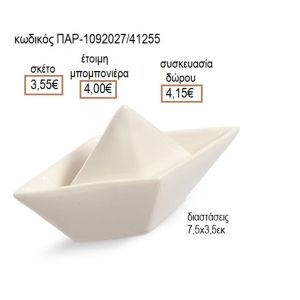 ΚΑΡΑΒΙ ΠΟΡΣΕΛΑΝΙΝΟ ΔΙΑΚΟΣΜΗΤΙΚΟ ΧΡΩΜΑ ΛΕΥΚΟ