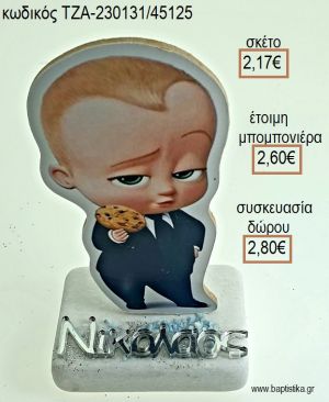 ΑΡΧΗΓΟΣ ΑΠΟ ΚΟΥΝΙΑ THE BOSS BABY ΞΥΛΙΝΟ ΚΟΠΤΙΚΟ ΚΑΙ ΟΝΟΜΑ ΑΣΗΜΙ ΠΛΕΞΙΓΚΛΑΣ ΠΑΝΩ ΣΕ ΜΑΡΜΑΡΟ για μπομπονιέρες - δώρα πάρτυ - εορτών - γέννησης - γούρια - φτιάξτο μόνος σου ΤΖΑ-230131