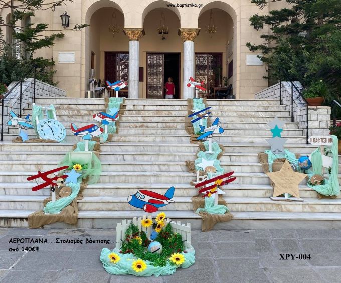 ΑΕΡΟΠΛΑΝΑ ΘΕΜΑ ΟΙΚΟΝΟΜΙΚΟΣ ΣΤΟΛΙΣΜΟΣ ΒΑΠΤΙΣΗΣ ΧΡ-004 140€!!!