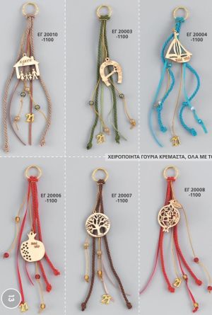 ΓΟΥΡΙΑ 2022 ΧΕΙΡΟΠΟΙΗΤΑ ΚΡΕΜΑΣΤΑ ΑΝΤ 13