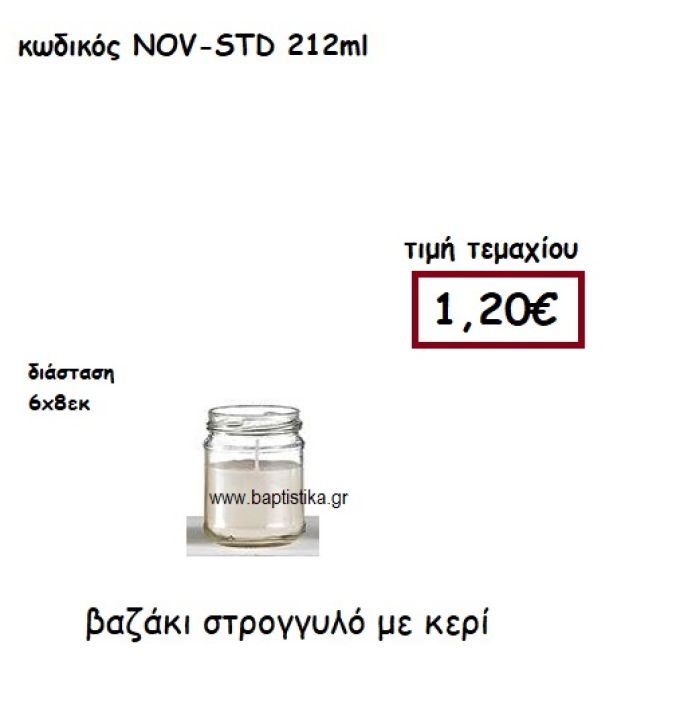 ΒΑΖΑΚΙ ΣΤΡΟΓΓΥΛΟ ΜΕ ΚΕΡΙ ΓΙΑ ΚΗΡΟΣΤΑΤΕΣ ΚΑΙ ΦΑΝΑΡΙΑ NOV-STD 212ML