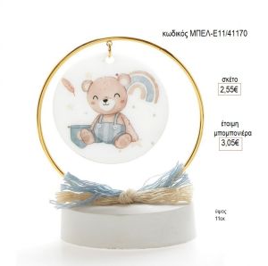 αρκουδάκι plexiglass σε κύκλο πάνω σε γύψινη βάση μπελ ε11