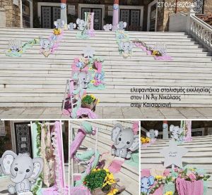 ελεφαντάκια στολισμός βάπτισης στον Ι.Ν Αγ.Νικόλαος Καισαριανή