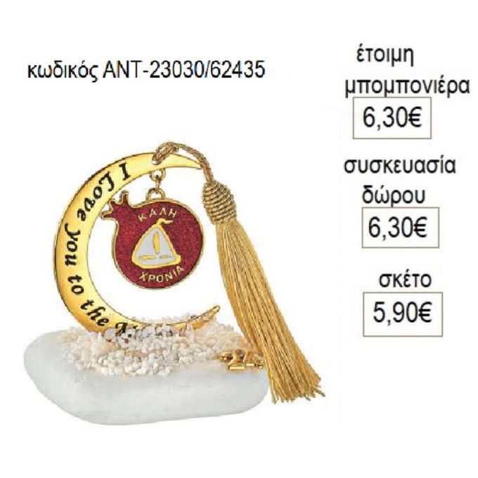 ρόδι με καράβι σε φεγγάρι πάνω σε βότσαλο αντ 23030