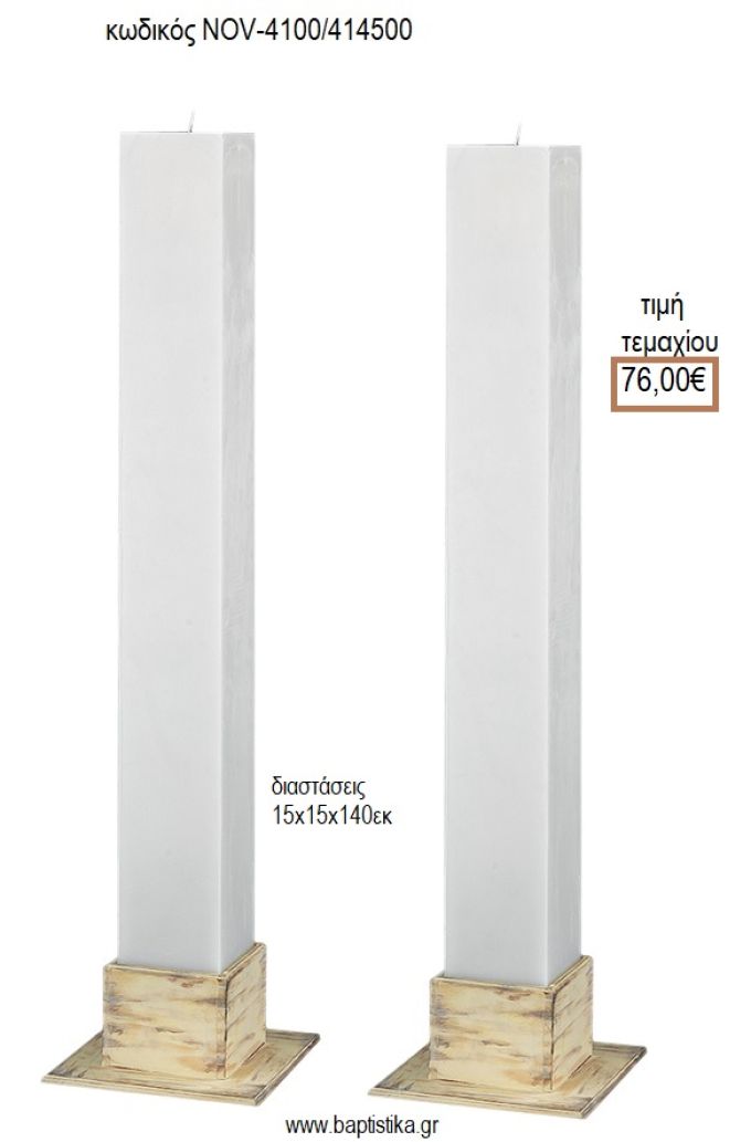 ΛΑΜΠΑΔΑ ΓΑΜΟΥ ΚΟΥΦΙΟ ΚΕΡΙ ΤΕΤΡΑΓΩΝΟ NOV-ΚΟΥΦΙΟ ΚΕΡΙ ΤΕΤΡΑΓΩΝΟ 4100/414500 76.00€!!!