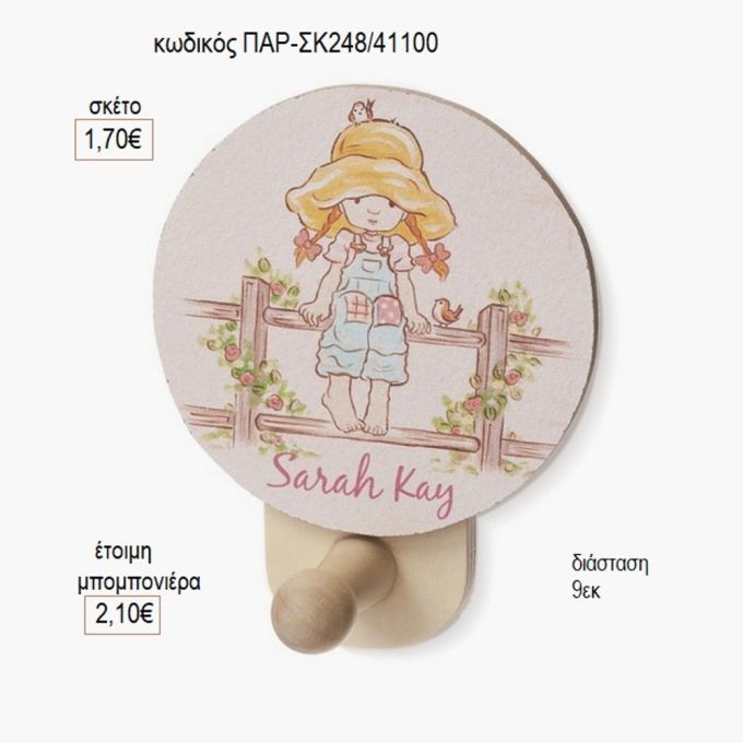 Sarah Key ξύλινο κοπτικό σε κρεμάστρα παρ σκ248