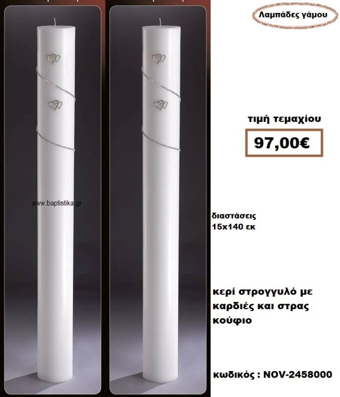 ΛΑΜΠΑΔΑ- ΚΕΡΙΑ ΓΑΜΟΥ ΣΤΡΟΓΓΥΛΗ ΜΕ ΚΑΡΔΙΕΣ ΚΑΙ ΣΤΡΑΣ ΚΟΥΦΙΟ NOV-2458000