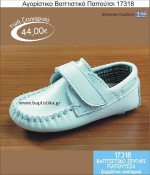 ΠΑΠΟΥΤΣΙ ''gorgino'' δερμάτινο-ανατομικό 17318