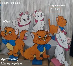 ΑΡΙΣΤΟΓΑΤΕΣ ΘΕΜΑ ΞΥΛΙΝΗ ΦΙΓΟΥΡΑ για ενοικίαση ΤΖΑ-32042