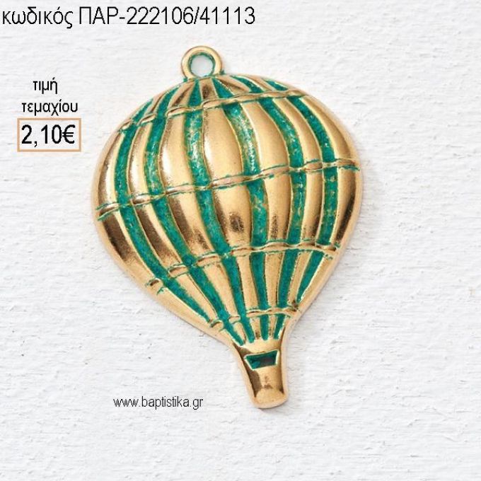 ΑΕΡΟΣΤΑΤΟ ΕΠΙΧΡΥΣΟ ΜΕ ΠΡΑΣΙΝΟ accessories για μπομπονιέρες - δώρα - φτιάξτο μόνος σου ΠΑΡ-222106/41113 2.10€!!!