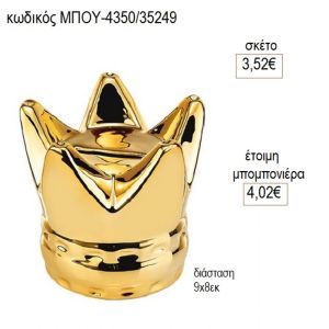 κορώνα πορσελάνινος κουμπαράς μπου 4350