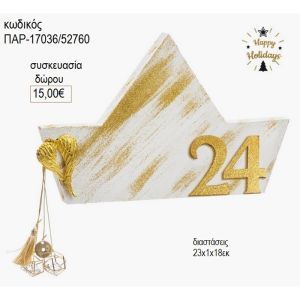 καράβι ξύλινα ζωγραφιστά με χρονολογία παρ 17036