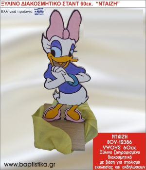 ΝΤΑΙΖΗ ΕΝΟΙΚΙΑΖΕΤΑΙ ξύλινh κατασκευή για στολισμό εκκλησίας & τραπεζιών πάρτυ-δεξιώσεων 60 εκ. ΒΟΥ-12386