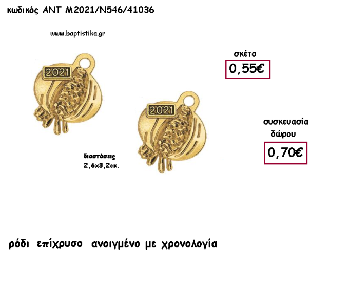ΡΟΔΙ ΑΝΟΙΓΜΕΝΟ ΕΠΙΧΡΥΣΟ ΜΕΤΑΛΛΙΚΟ ΜΕ ΧΡΟΝΟΛΟΓΙΑ για γούρι - δώρο ΑΝΤ-2021/Ν546/41036 0.70€!!!