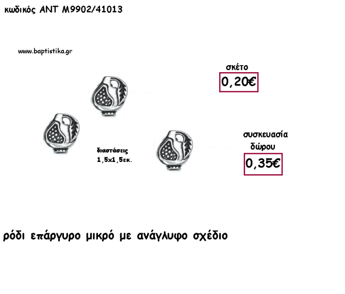 ΡΟΔΙ ΕΠΑΡΓΥΡΟ ΑΝΑΓΛΥΦΟ ΜΕ ΚΟΚΚΙΝΟ ΣΜΑΛΤΟ ΜΕΤΑΛΛΙΚΟ ΜΕ ΧΡΟΝΟΛΟΓΙΑ για γούρι - δώρο ΑΝΤ-Μ2021/8592/41192 3.05€!!!!